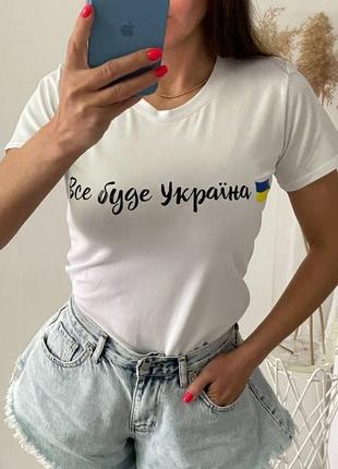 Жіноча футболка - все буде україна с прапором
