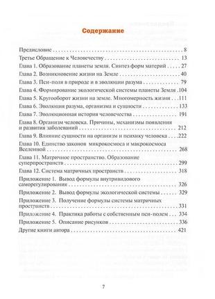Левашов николай. последнее обращение к человечеству