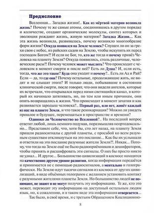 Левашов николай. последнее обращение к человечеству