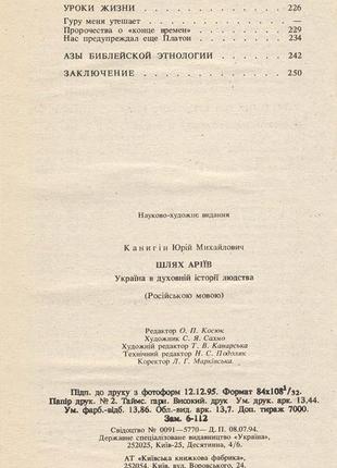 Каныгин юрий. путь ариев: украина в духовной истории человечества4 фото