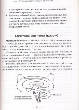 Ручира атма. рэйки для гармонизации: чакр, кармы, тонких тел5 фото