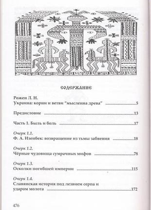 Влесова книга. быль и мифы славянской цивилизации