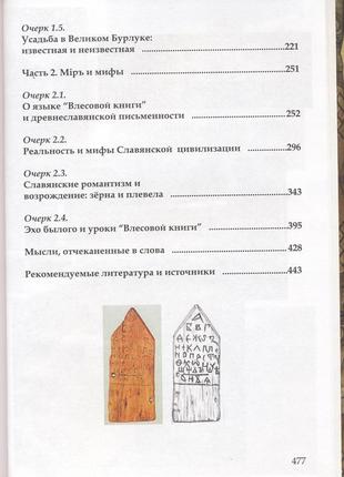 Влесова книга. быль и мифы славянской цивилизации