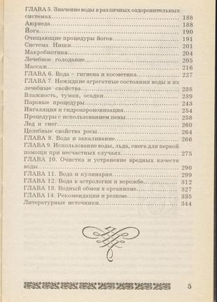 Драгомирецкий юлий. акватерапия — целебные свойства воды3 фото