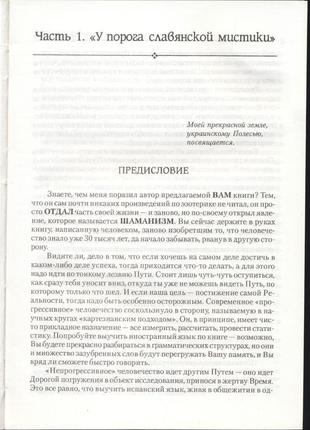 Волхв велимир, волхв велеслав, власов олег. путь волхва4 фото