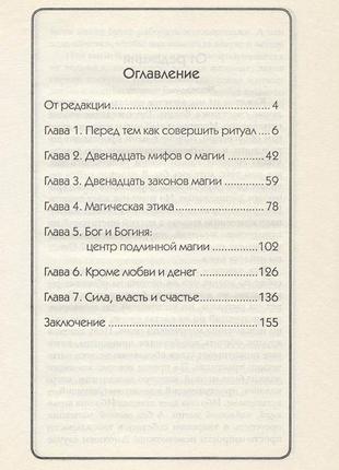 Макколман карл. 12 главных законов реальной магии2 фото