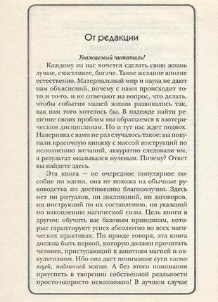 Макколман карл. 12 главных законов реальной магии3 фото