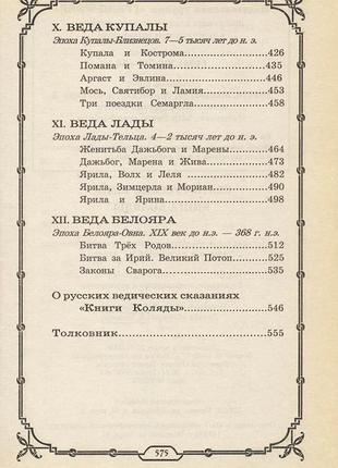 Свято-русские веды. книга коляды5 фото