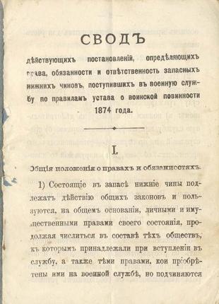 Звід діючих постанов, 1874 р.