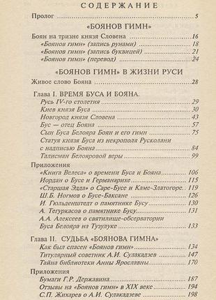 Асов александр. славянские руны и «боянов гимн»2 фото