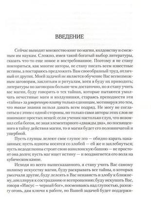 Чадаев александр (луциус). магия книги духов2 фото