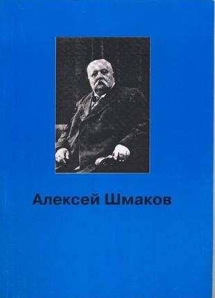 Шмаков а.с. еврейский вопрос (речь по еврейскому вопросу)