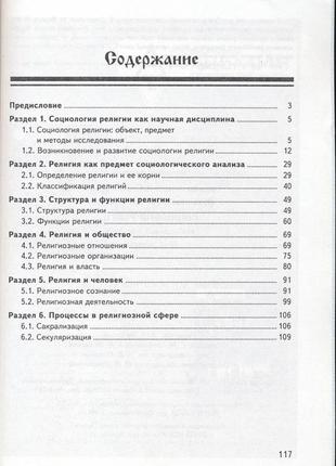 Ерышев а.а., лукашевич н.п. социология религии. учебное пособие2 фото