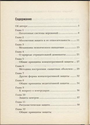 Данченко владимир. принципы современной психической самозащиты2 фото