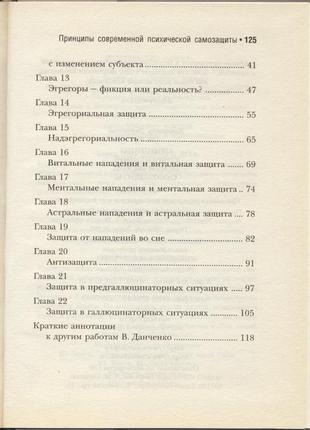 Данченко владимир. принципы современной психической самозащиты3 фото