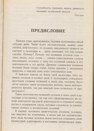 Безлюдова м.м. имя и календарь. древние знания всеясветной азбуки3 фото