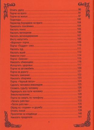 Аманар. книга черта или настоящая книга порч и проклятий3 фото