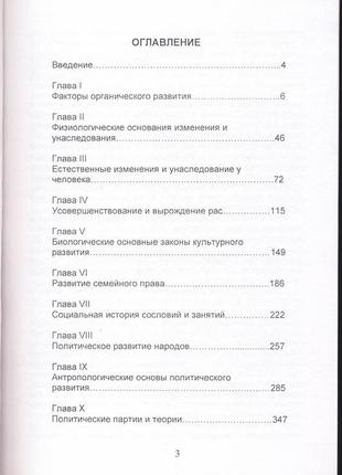 Вольтман людвиг. политическая антропология