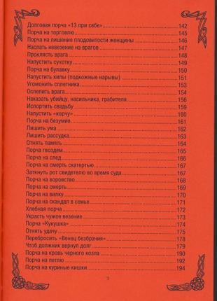 Аманар. книга черта или настоящая книга порч и проклятий4 фото