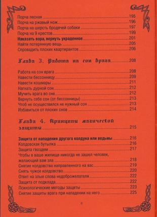 Аманар. книга черта или настоящая книга порч и проклятий5 фото