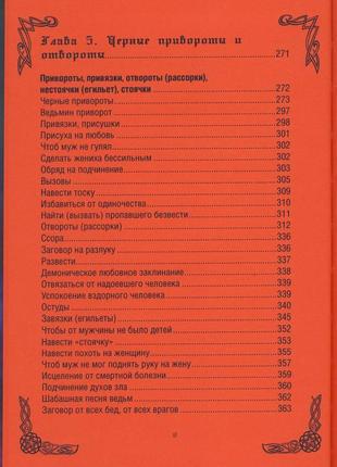 Аманар. книга черта или настоящая книга порч и проклятий7 фото