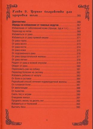 Аманар. книга черта или настоящая книга порч и проклятий8 фото