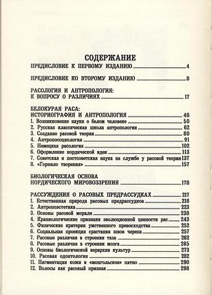 Авдеев владимир. расология. наука о наследственных качествах
