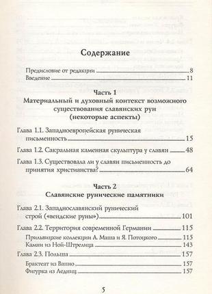 Громов д., бычков а. славянская руническая письменность2 фото