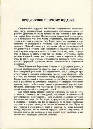 Авдеев владимир. расология. наука о наследственных качествах