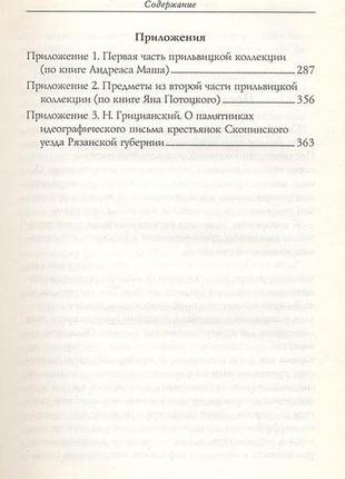 Громов д., бычков а. славянская руническая письменность4 фото