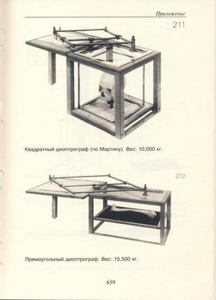 Авдеев владимир. расология. наука о наследственных качествах