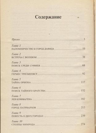 Джилберт эдриан. тайны волхвов. в поисках предания веков