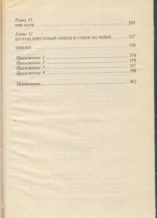 Джилберт эдриан. тайны волхвов. в поисках предания веков
