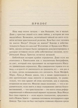 Джилберт эдриан. тайны волхвов. в поисках предания веков