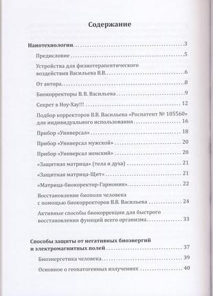 Васильев владислав. способы защиты от негативных биоэнергий2 фото