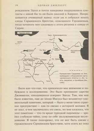 Джилберт эдриан. тайны волхвов. в поисках предания веков