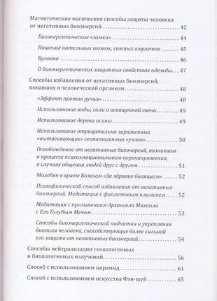 Васильев владислав. способы защиты от негативных биоэнергий3 фото