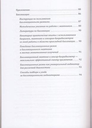 Васильев владислав. способы защиты от негативных биоэнергий4 фото