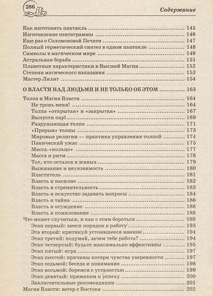 Радченко стефан. желтая магия. магия власти4 фото