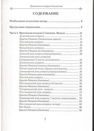 Ценьов віт. біблія чорного чаклунства. протоколи чаклуна стоменов2 фото