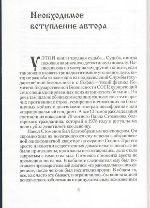 Ценьов віт. біблія чорного чаклунства. протоколи чаклуна стоменов5 фото