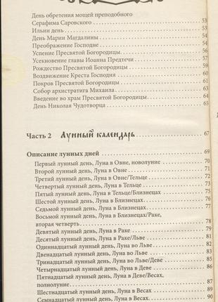 Копилка народной мудрости. ообычаи, приметы, пословицы, поговорки3 фото