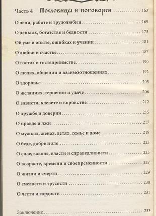 Копилка народной мудрости. ообычаи, приметы, пословицы, поговорки5 фото