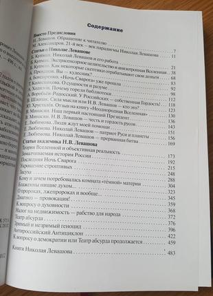 Левашов николай. за гранью возможного3 фото