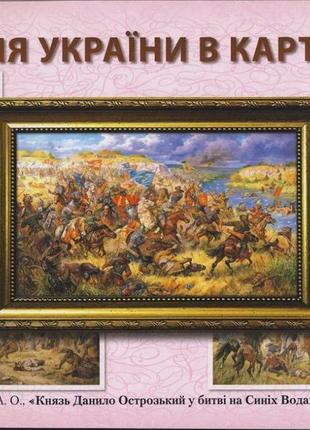 Історія україни в картинах. картина "князь данило острозький"