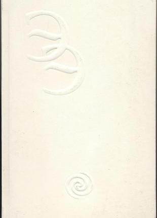 Краткий энциклопедический словарь по эниологии (учебное пособие)