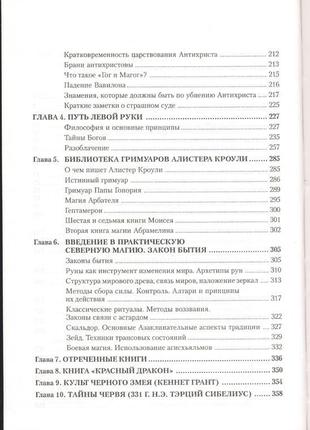 Бомбушкар и.с. (ингвар) основы основ чёрной магии. том 43 фото