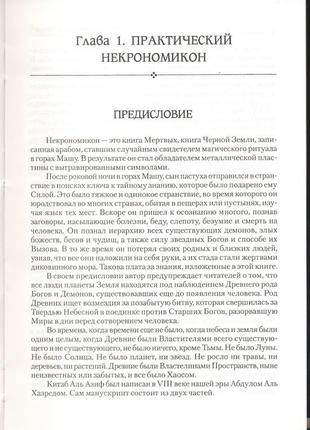 Бомбушкар и.с. (ингвар) основы основ чёрной магии. том 44 фото