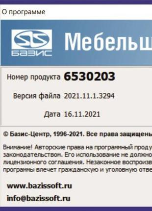 Базис мебельщик 2021