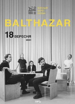 2 квитка на balthazar